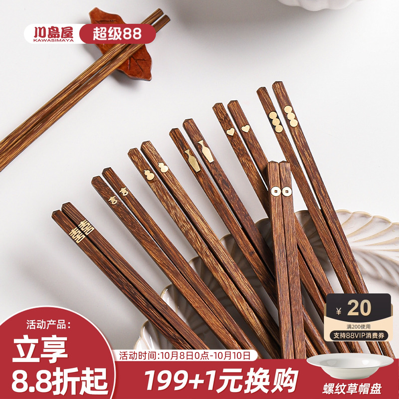 川岛屋鸡翅木筷子家用分人实木筷