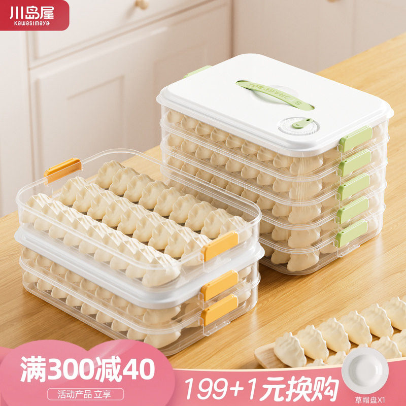 川岛屋饺子冷冻盒收纳盒冰箱用食品级馄饨水饺速冻专用托盘保鲜盒