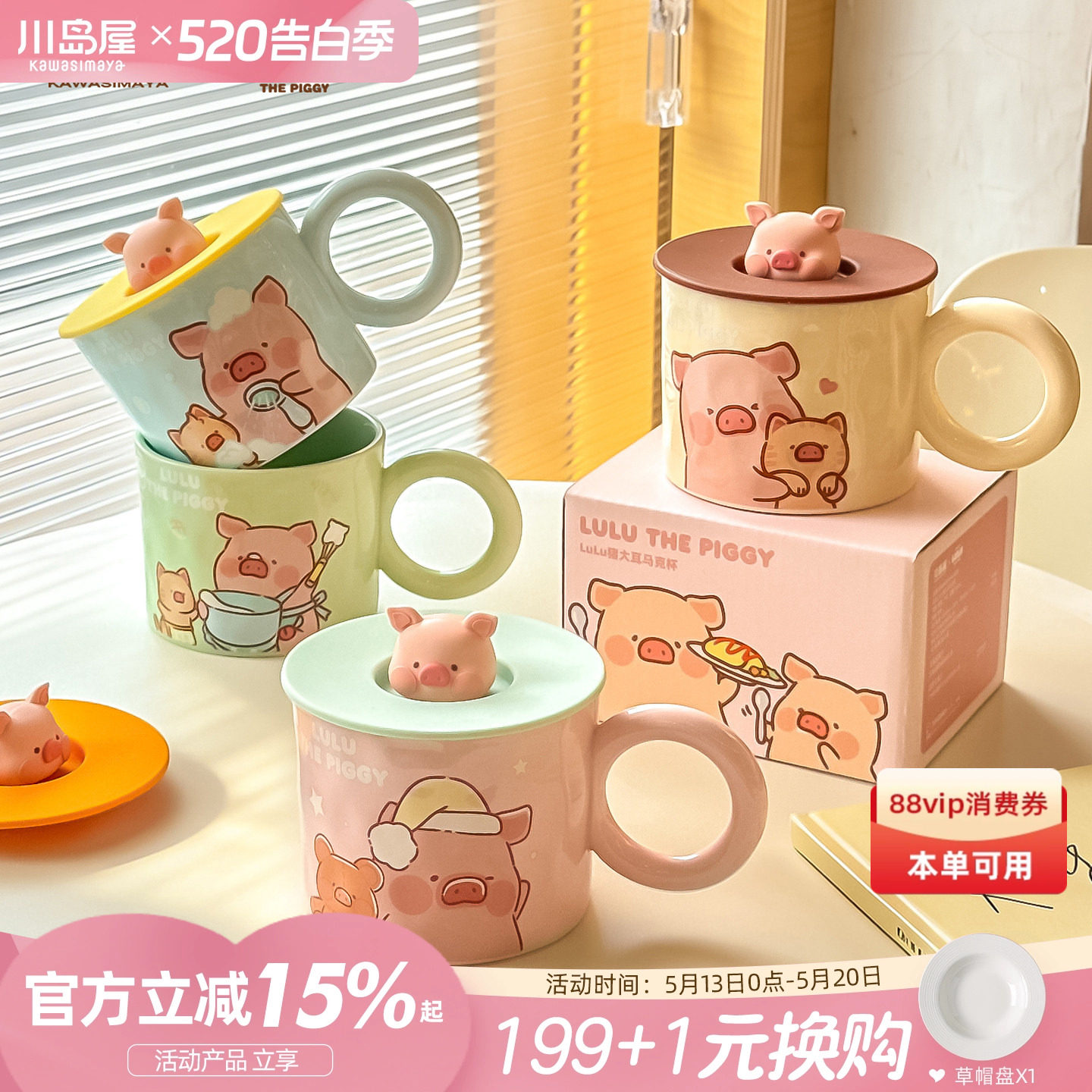 川岛屋&lulu猪联名 马克杯带盖陶瓷杯子家用喝水杯生日礼物咖啡