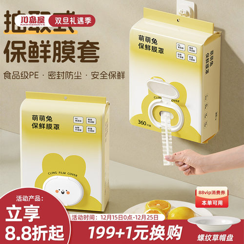 川岛屋保鲜膜套一次性家用保鲜袋