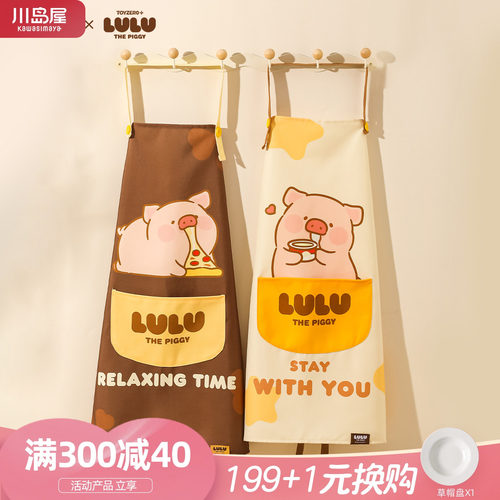 川岛屋&lulu猪联名厨房家用围裙