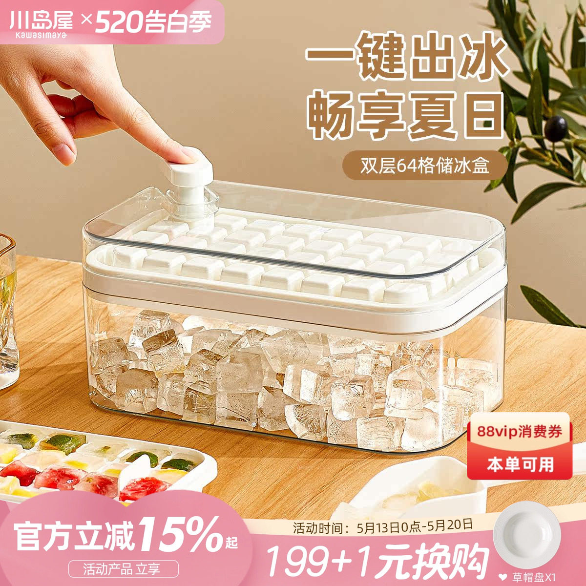 川岛屋冰块模具食品级按压冰格家用冰箱自制冰块储存盒冻冰块神器