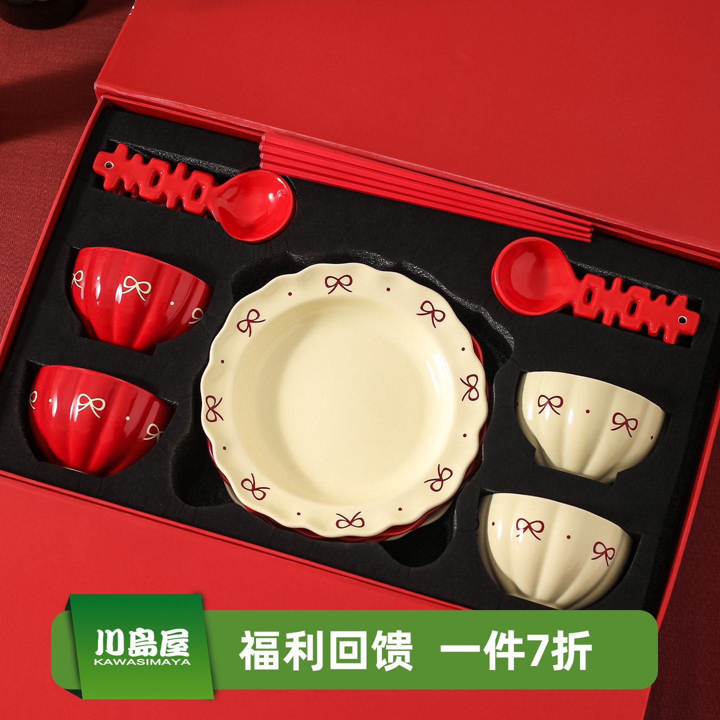 川岛屋新婚餐具套装家用结婚订婚礼物送新人乔迁碗盘碗碟伴手礼盒