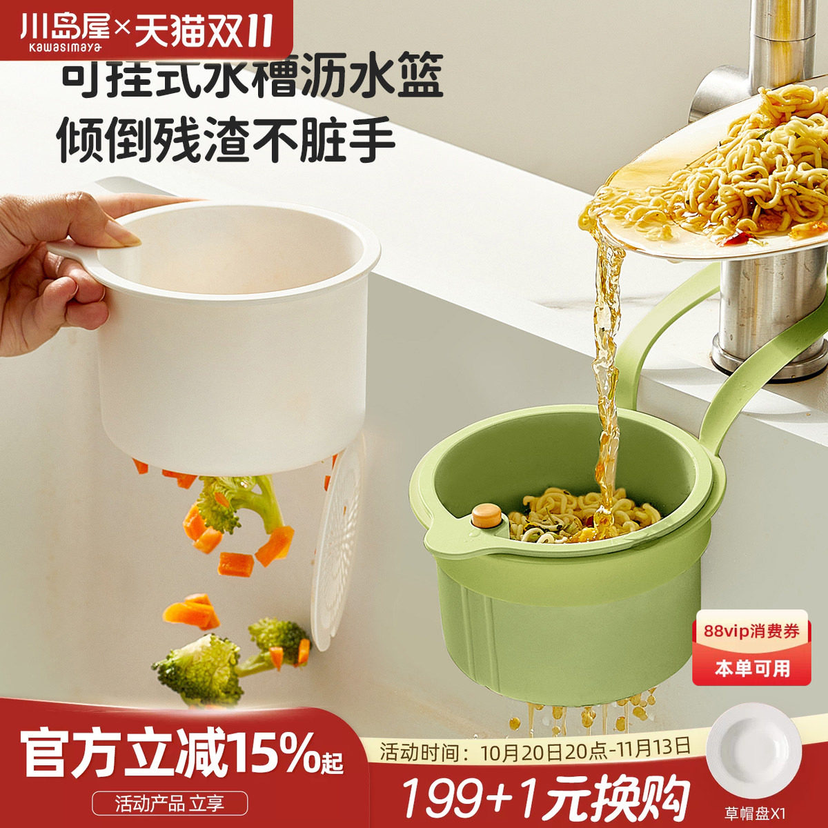 川岛屋厨房水槽过滤网洗碗池厨余垃圾沥水篮剩菜剩饭残渣过滤神器