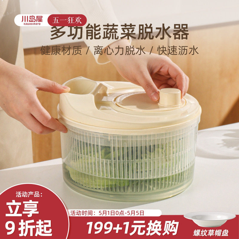 川岛屋蔬菜脱水器家用沙拉甩干机洗水果甩水菜篮旋转洗菜沥水神器