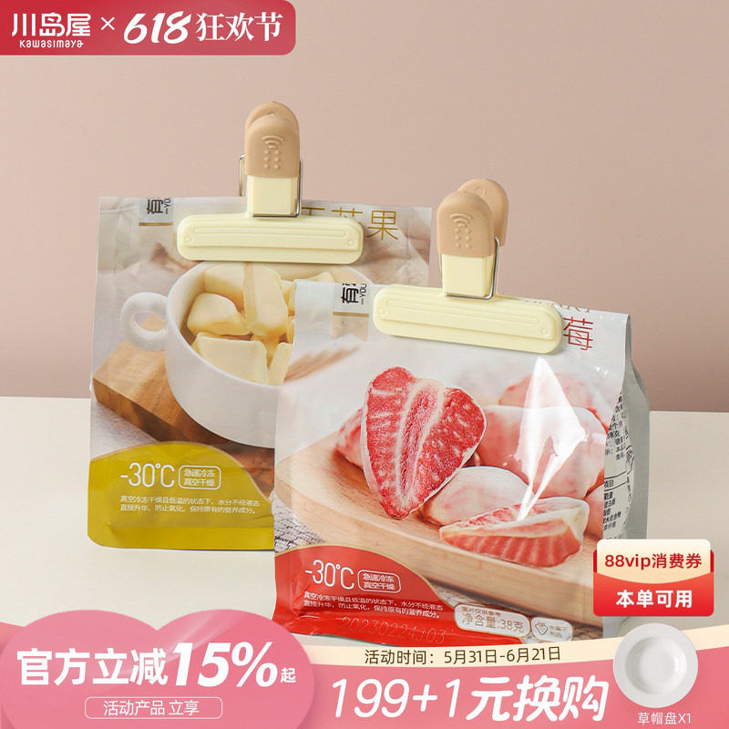 川岛屋封口夹食品密封夹厨房防潮保鲜塑料袋薯片奶粉茶叶零食夹子
