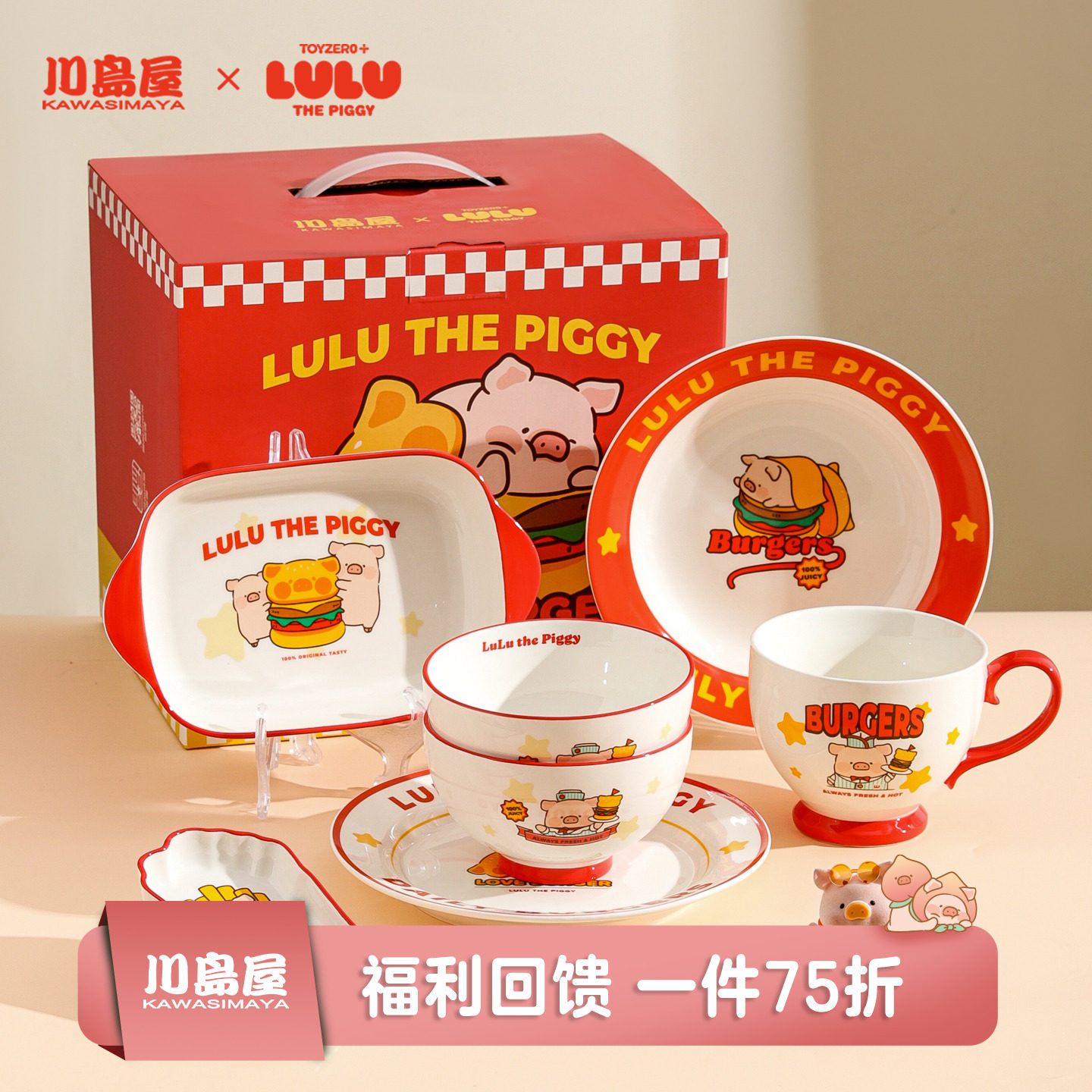 川岛屋&lulu猪联名 汉堡餐具套装碗盘碟搬家乔迁新居生日礼物女