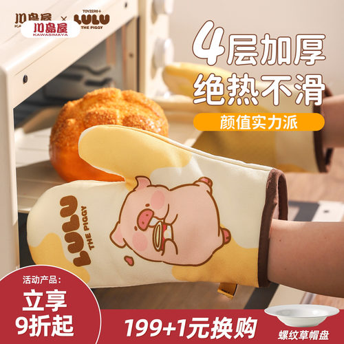 川岛屋lulu猪加厚隔热防烫手套