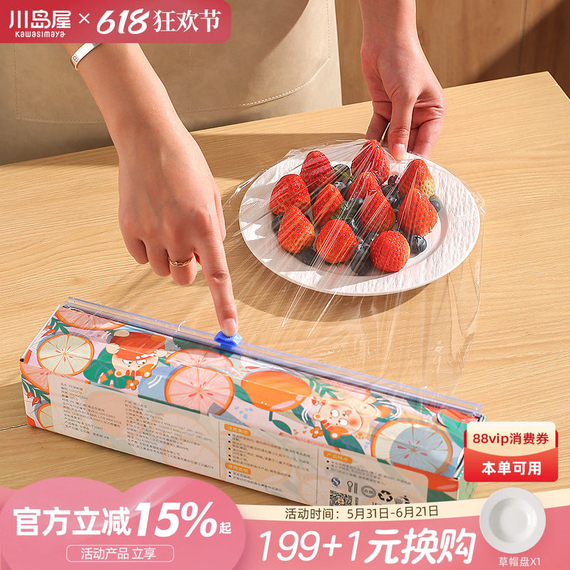 川岛屋滑刀式保鲜膜食品级家用耐高温厨房pe保鲜膜切割器磁吸冰箱