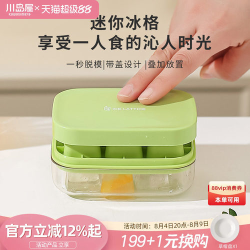 川岛屋冰块模具家用食品级软硅胶