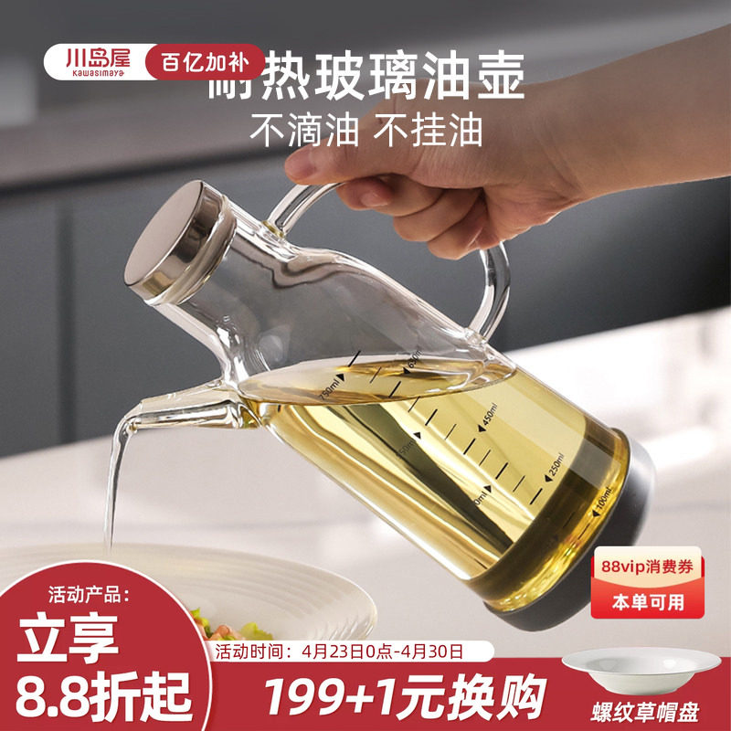 川岛屋高硼硅玻璃油壶家用厨房防漏油罐壶带刻度香油酱油醋调料瓶