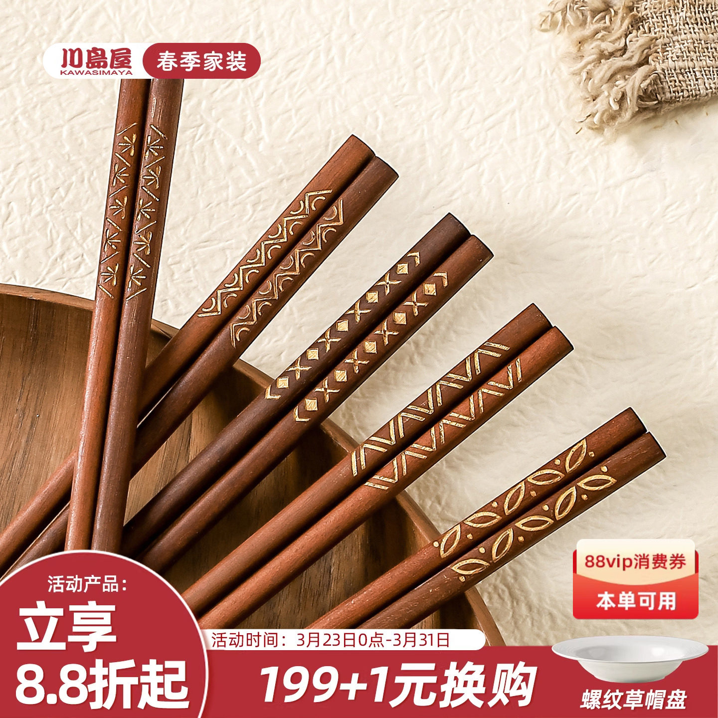 川岛屋红檀木筷子家用高档抗菌防霉2026新款中式实木筷子个人专用