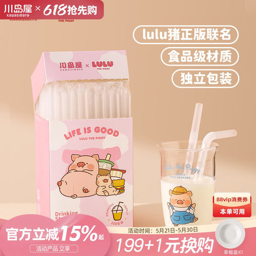 川岛屋&LuLu猪联名一次性吸管