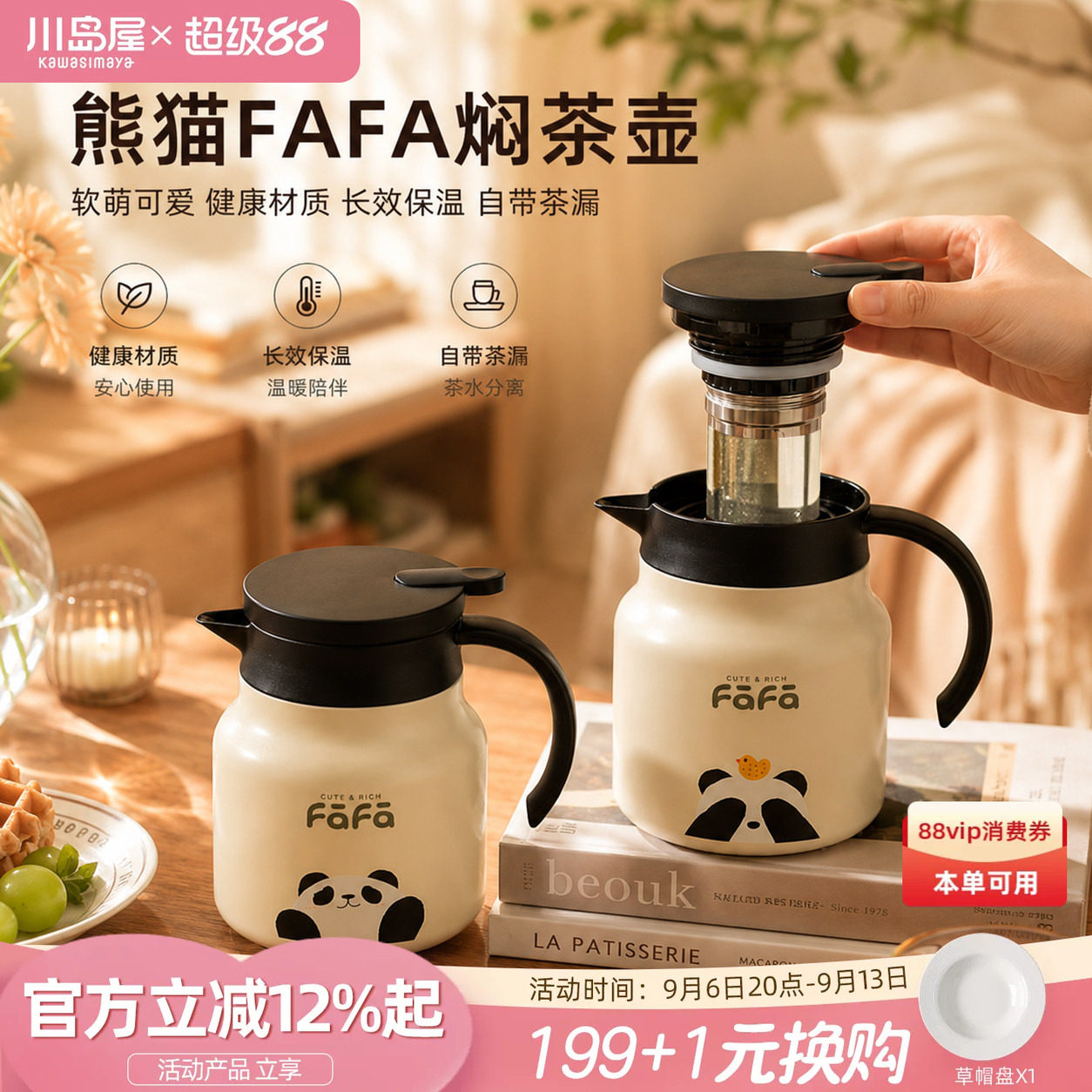 川岛屋熊猫保温壶家用泡茶焖茶壶图片