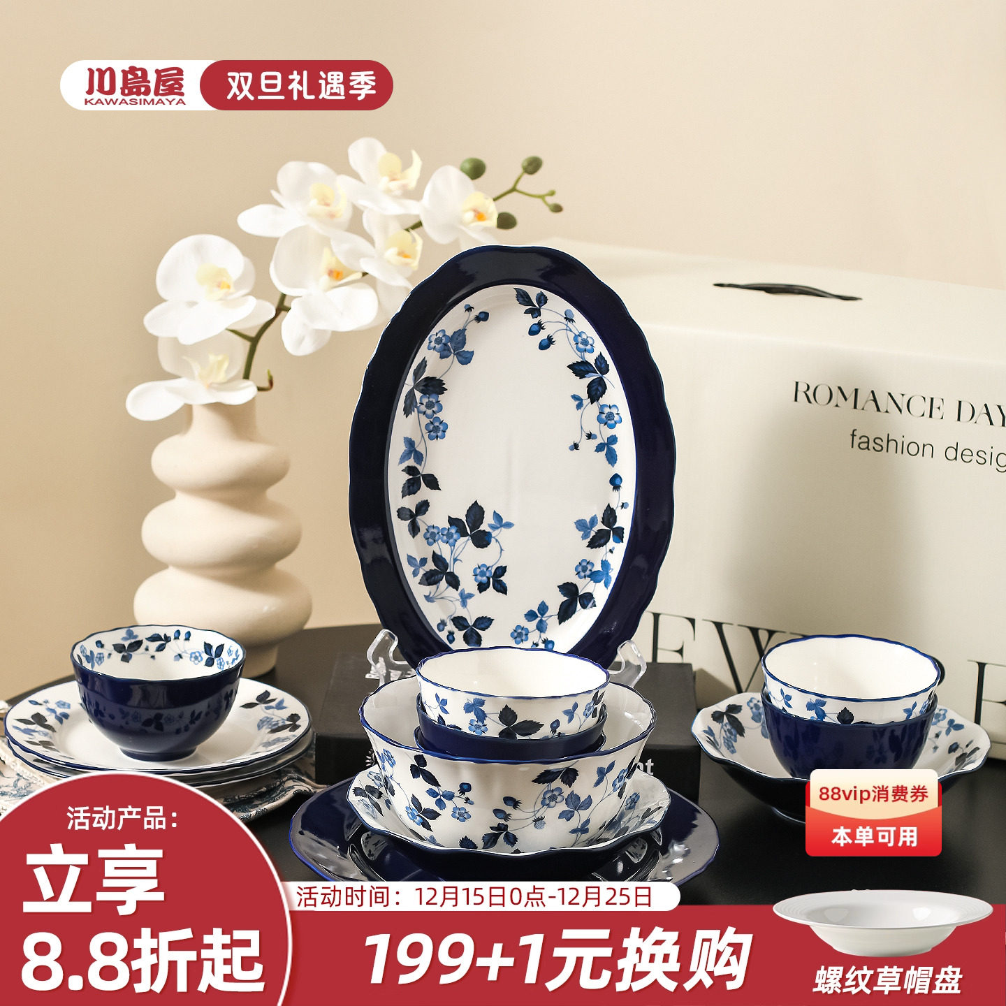 川岛屋复古碗碟套装家用2025新款陶瓷餐具乔迁新居礼物碗盘筷礼盒