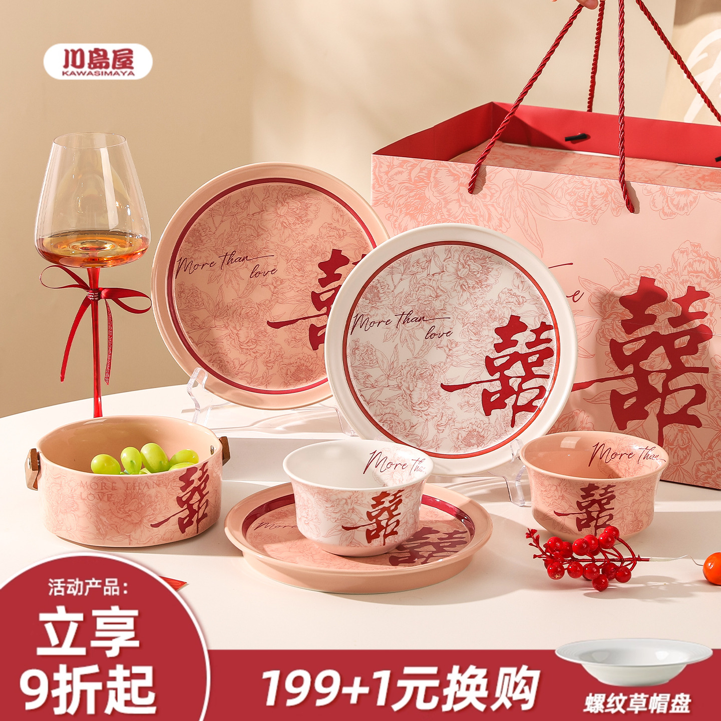 川岛屋餐具套装新婚结婚订婚礼物