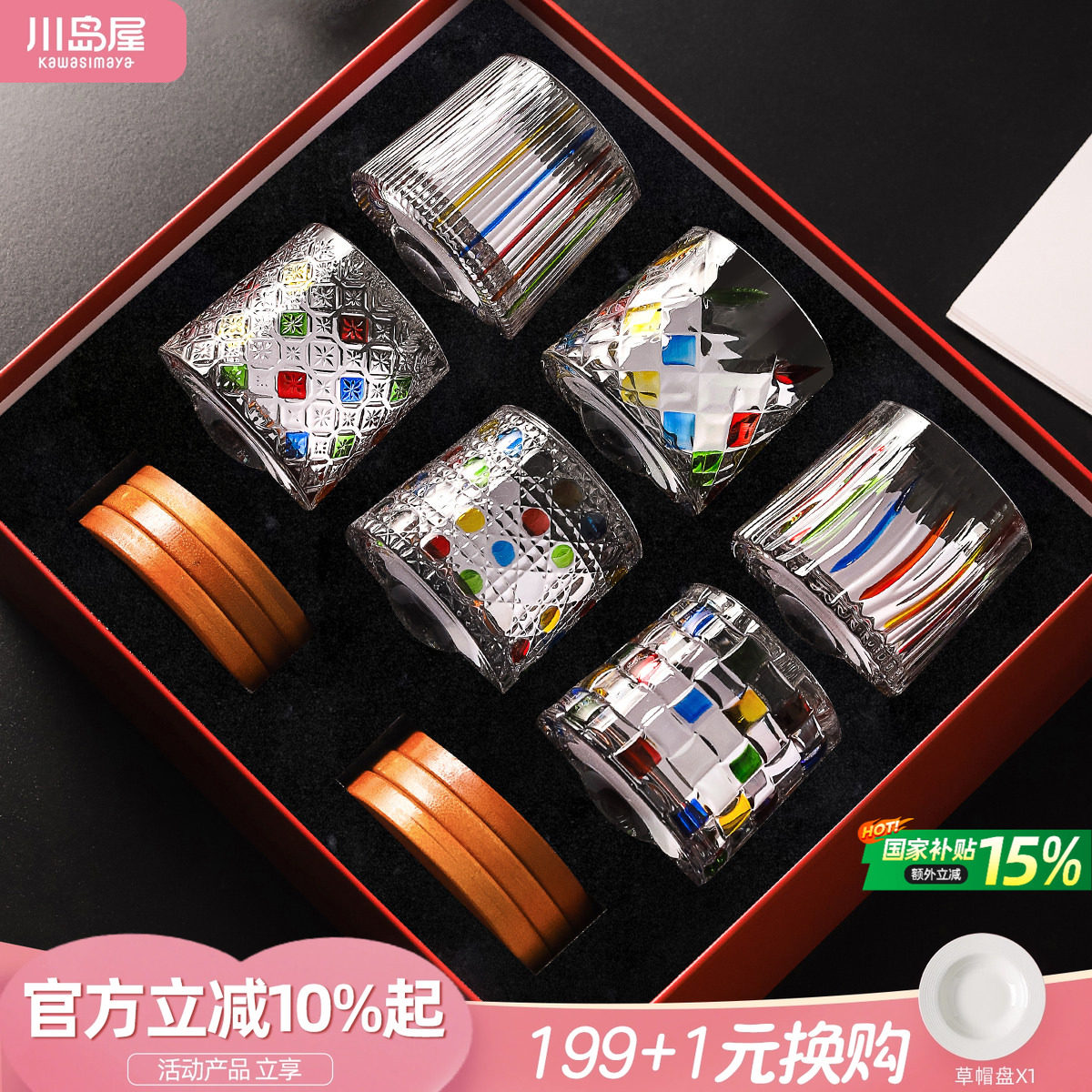 川岛屋威士忌酒杯套装玻璃杯子洋酒杯高级感礼盒生日新婚乔迁礼物
