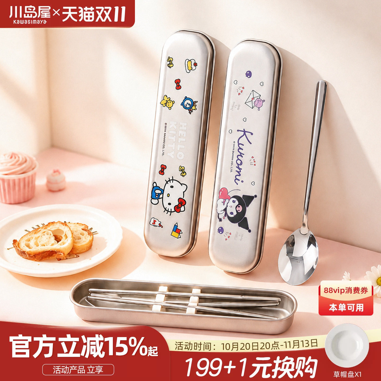 川岛屋三丽鸥筷子勺子套装不锈钢便携小学生儿童餐具收纳盒一人用