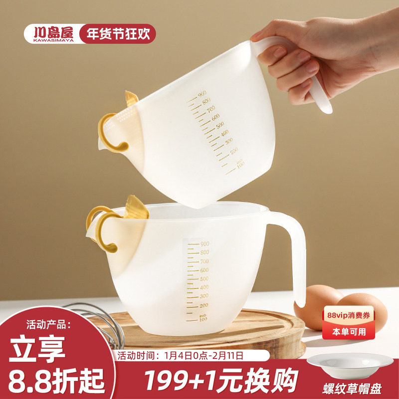 川岛屋蛋液过滤量杯带刻度厨房用大容量食品级烘焙塑料计量打蛋杯,厨房/烹饪用具,杯子,淘宝优惠券,粉丝福利购,淘宝优惠卷