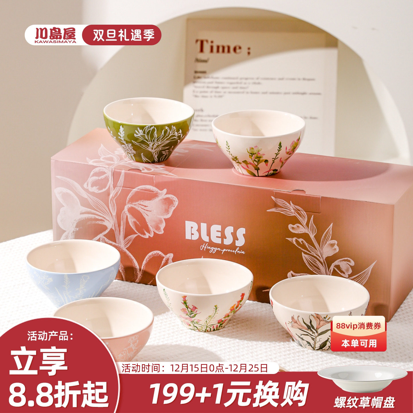 川岛屋陶瓷饭碗餐具礼盒乔迁礼物