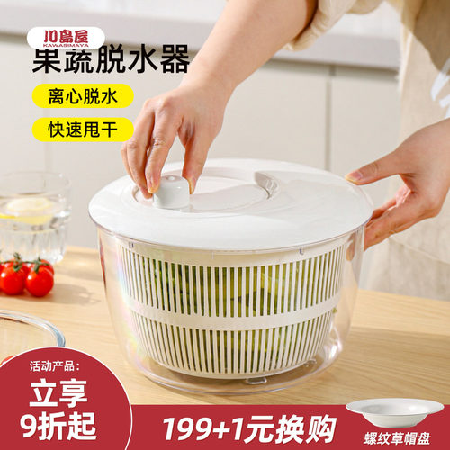 川岛屋蔬菜脱水器水果沙拉甩干机