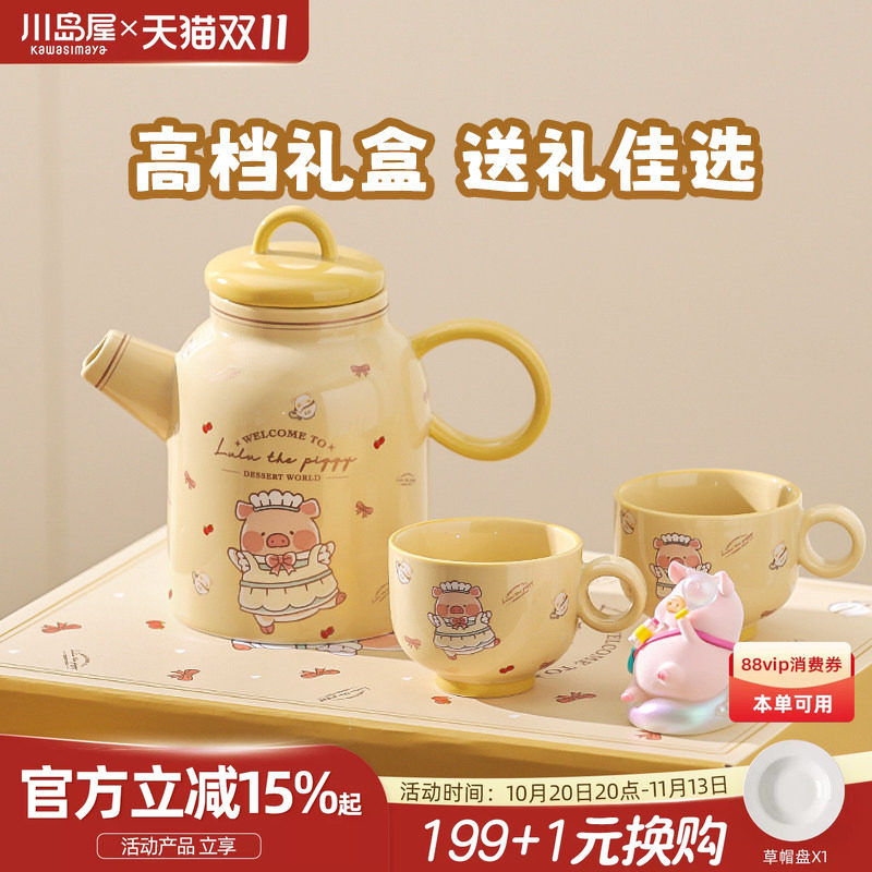 川岛屋&lulu猪联名 陶瓷茶壶套装搬家乔迁新居礼品新婚生日礼物女