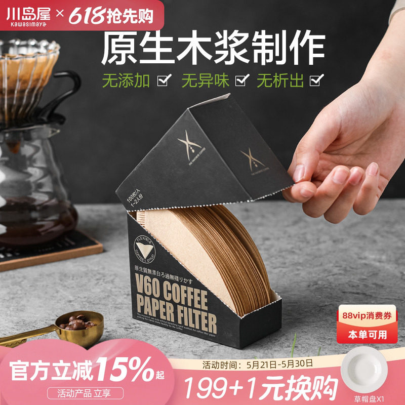 川岛屋咖啡滤纸咖啡过滤网杯手冲咖啡器具摩卡壶滤纸v60挂耳滤袋