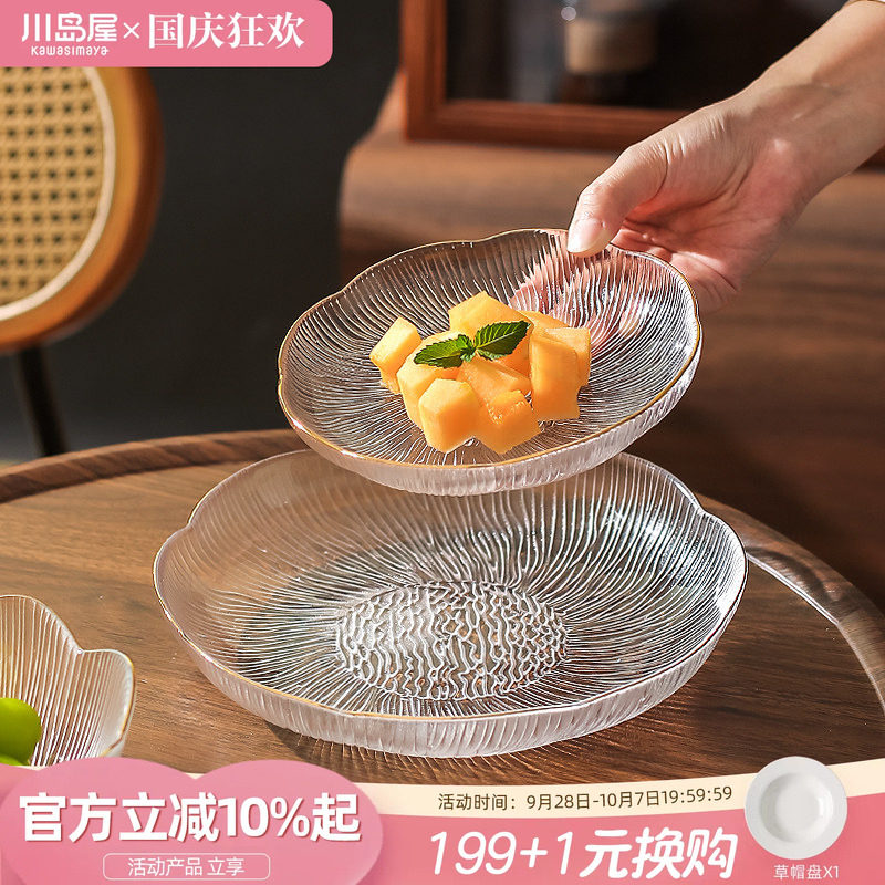 川岛屋玻璃水果盘家用客厅茶几轻奢高档小精致糖果盘碟零食摆放盘