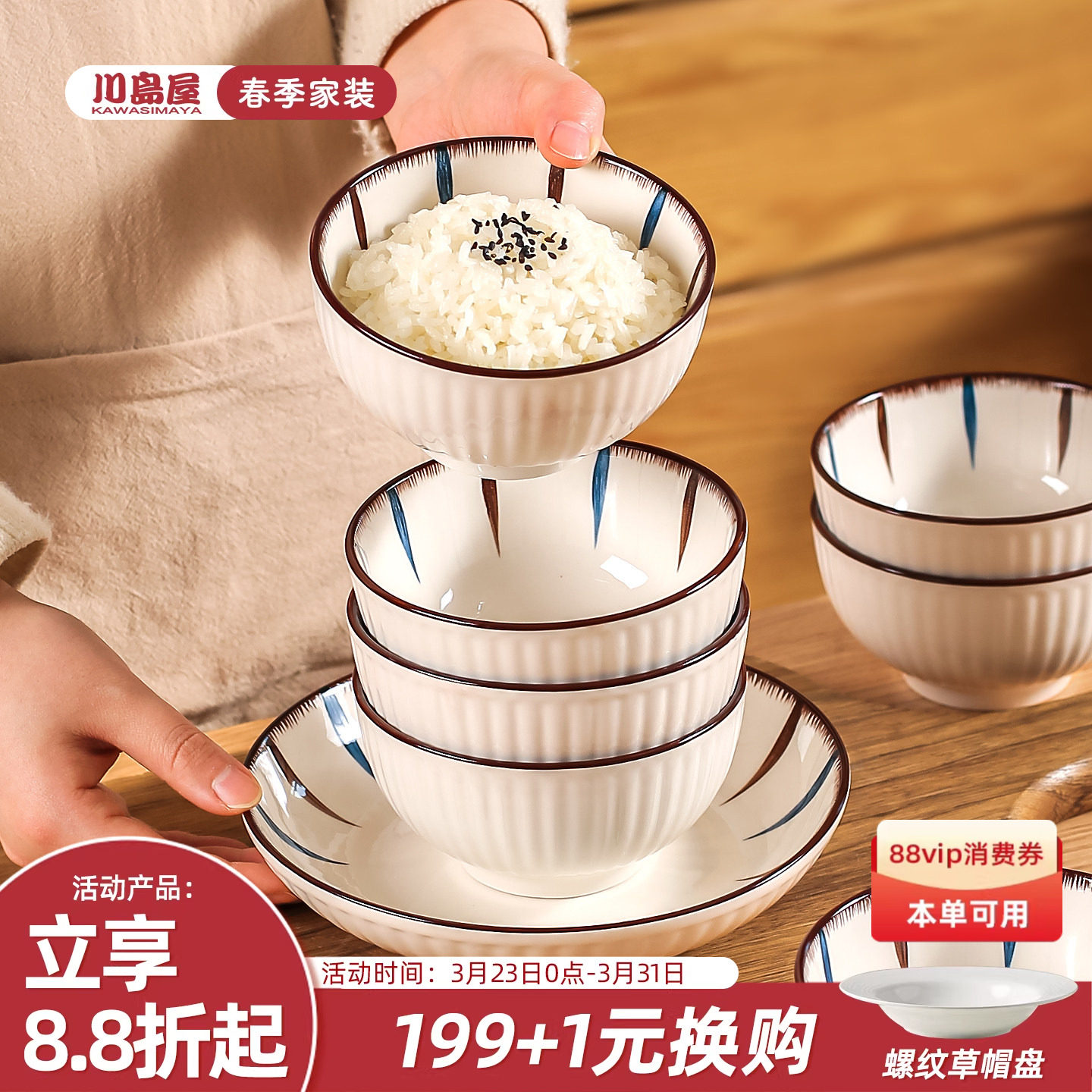 川岛屋陶瓷米饭碗家用2026新款釉下彩餐具家庭用碗具碗盘碗碟套装