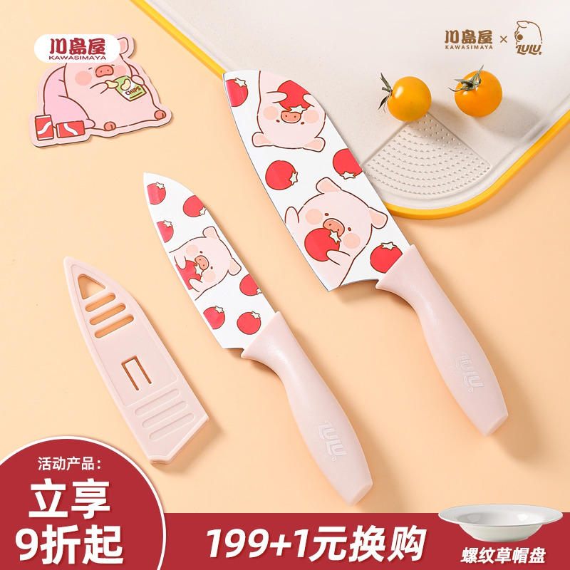 川岛屋&lulu猪联名 可爱水果刀家用厨房女士菜刀小刀辅食刀具套