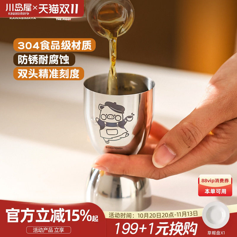 川岛屋&lulu猪联名 调酒量杯双头量酒器带刻度盎司杯调酒工具套装