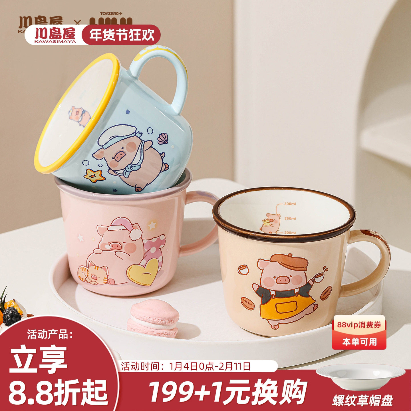 川岛屋&lulu猪联名 可爱马克杯陶瓷儿童水杯家用敞口刻度牛奶杯