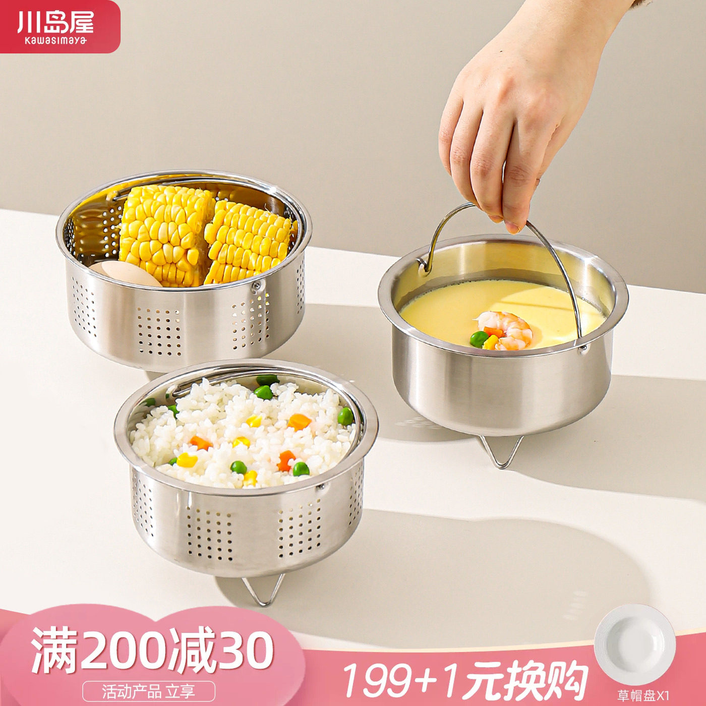 川岛屋304不锈钢蒸架带提手蒸格图片