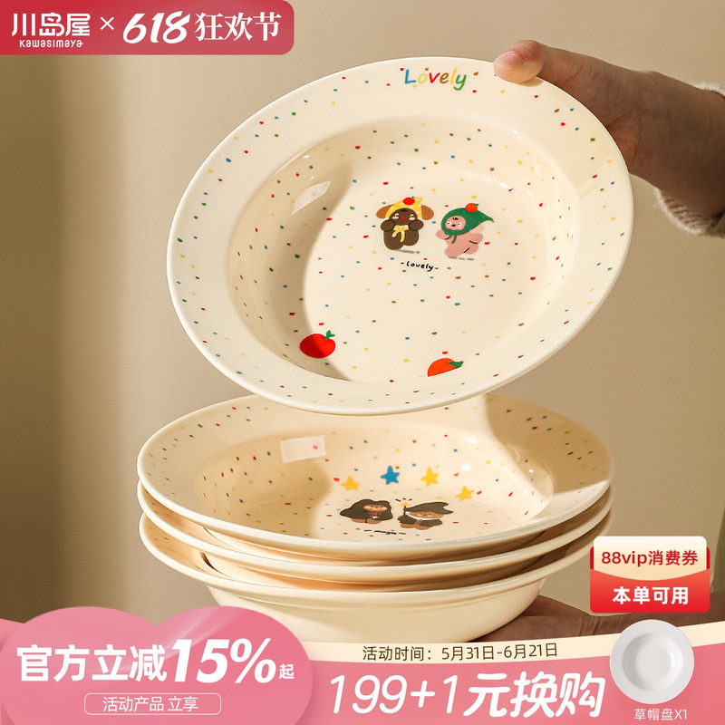 川岛屋可爱草帽盘子家用甜品水果沙拉早餐盘brunch餐盘意大利面盘