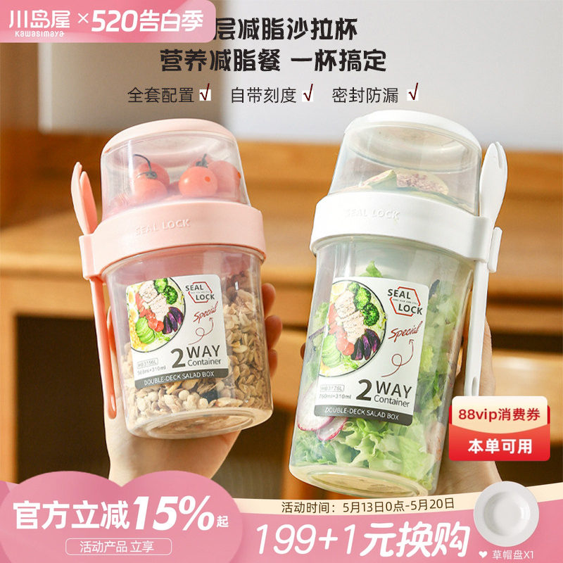 川岛屋便携式蔬菜沙拉杯外带水果酸奶奶昔早餐杯带盖勺隔夜燕麦杯