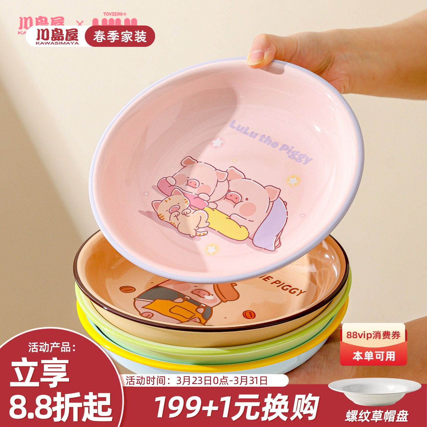 川岛屋&LuLu猪联名 陶瓷盘子菜盘家用2026新款碗可爱餐具儿