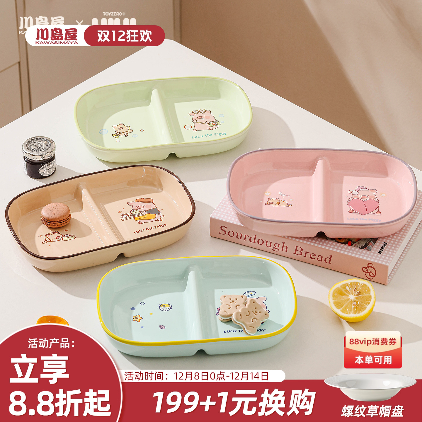 川岛屋lulu猪可爱分格餐盘陶瓷