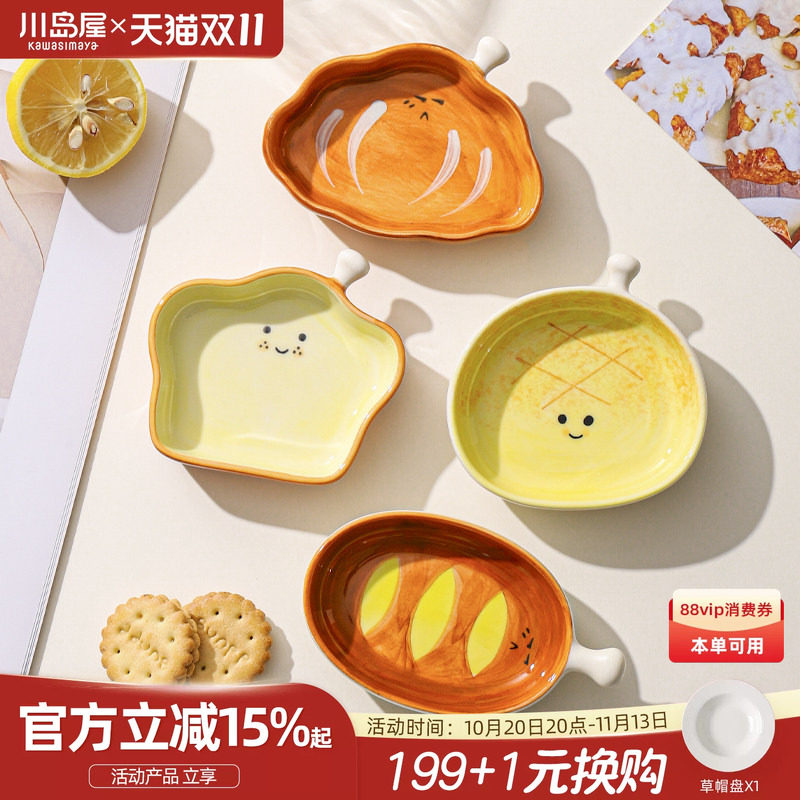 川岛屋可爱烘焙蘸料碟调料碟吐骨碟家用小碟子酱油醋碟火锅蘸料碗