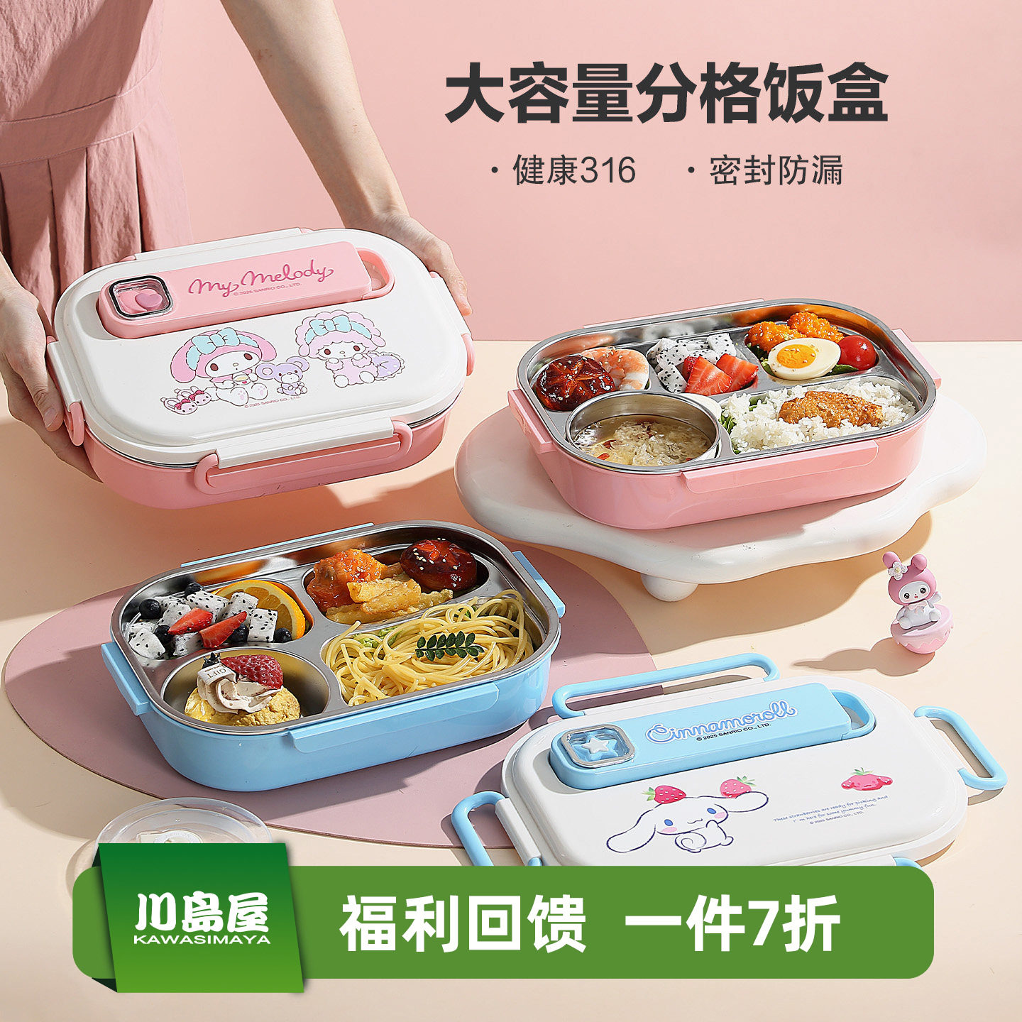 川岛屋三丽鸥保温饭盒小学生专用初中生带午饭便当盒儿童分格餐盒,餐饮具,饭盒/保温桶/保温提锅,淘宝优惠券,粉丝福利购,淘宝优惠卷