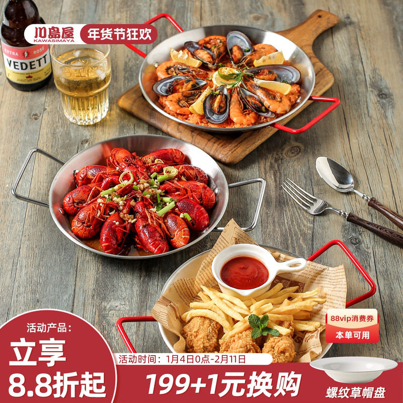 川岛屋双耳不锈钢盘子捞汁海鲜盘韩式薯条炸鸡托盘麻辣香锅干锅盘