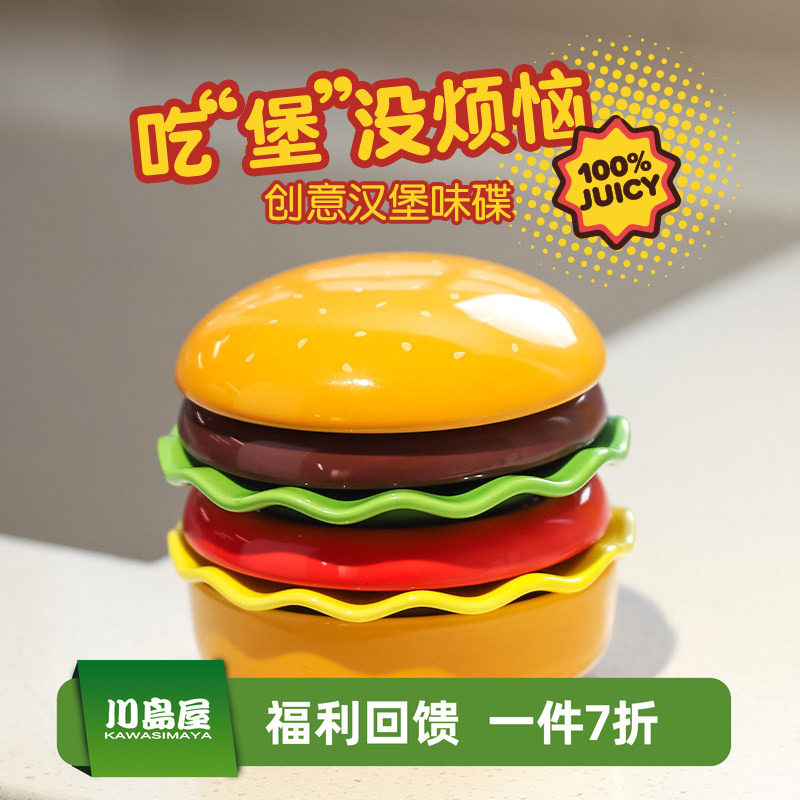 川岛屋汉堡包调味碟陶瓷小碟子酱油蘸酱碟烤肉蘸料碟餐具生日礼物