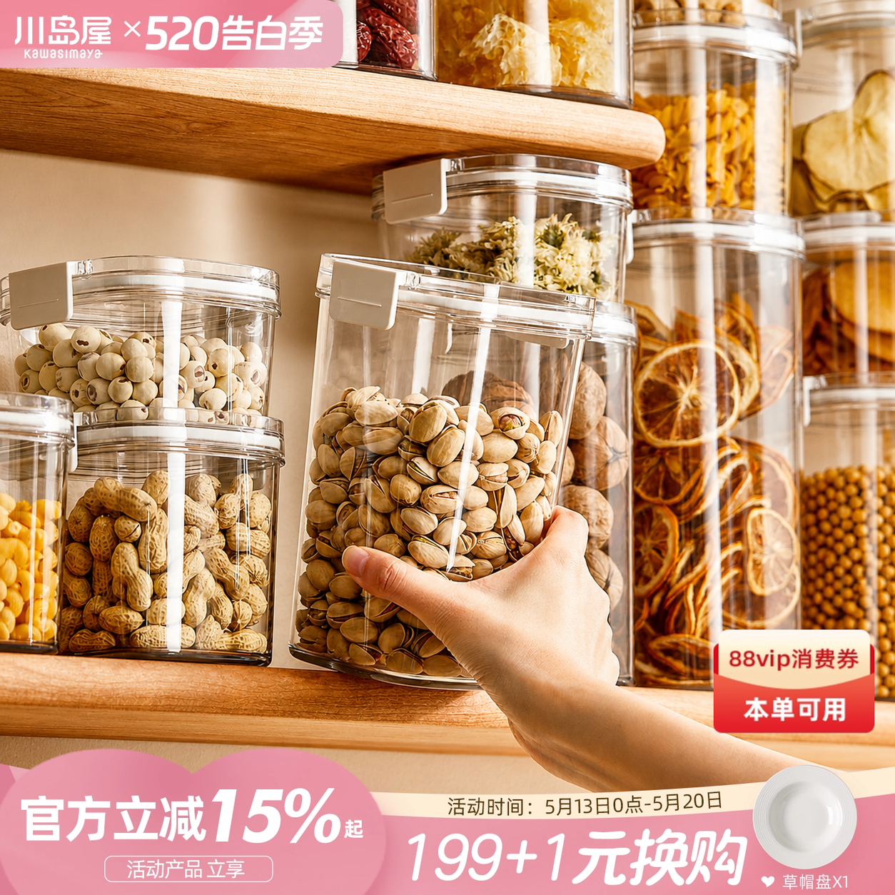 川岛屋食品级密封罐五谷杂粮收纳盒零食坚果干货香料储存储物罐子