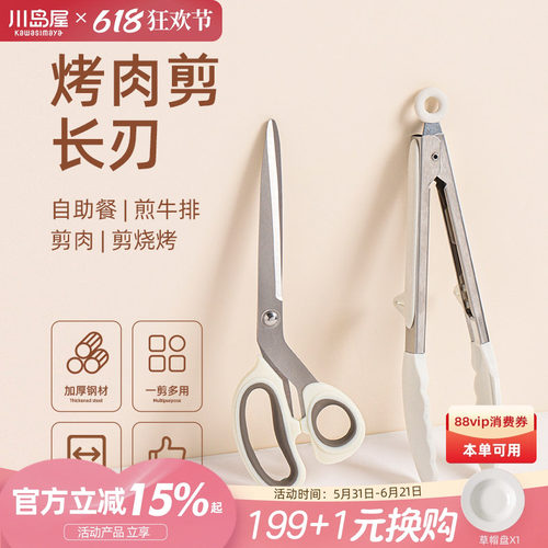川岛屋烤肉剪刀夹子套装烧烤工具