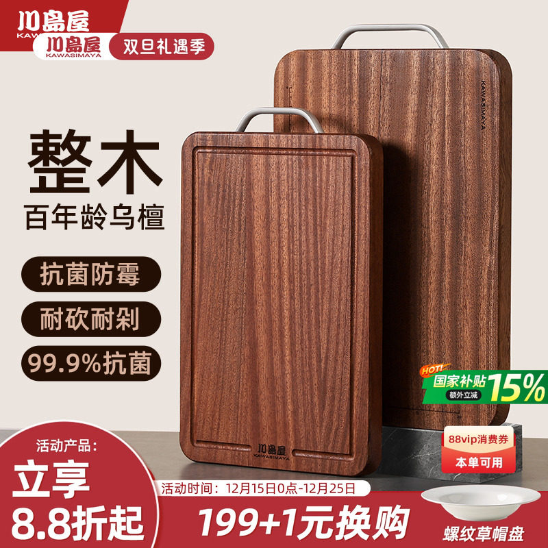 川岛屋乌檀木切菜板防霉抗菌家用食品级实木案板厨房专用水果砧板