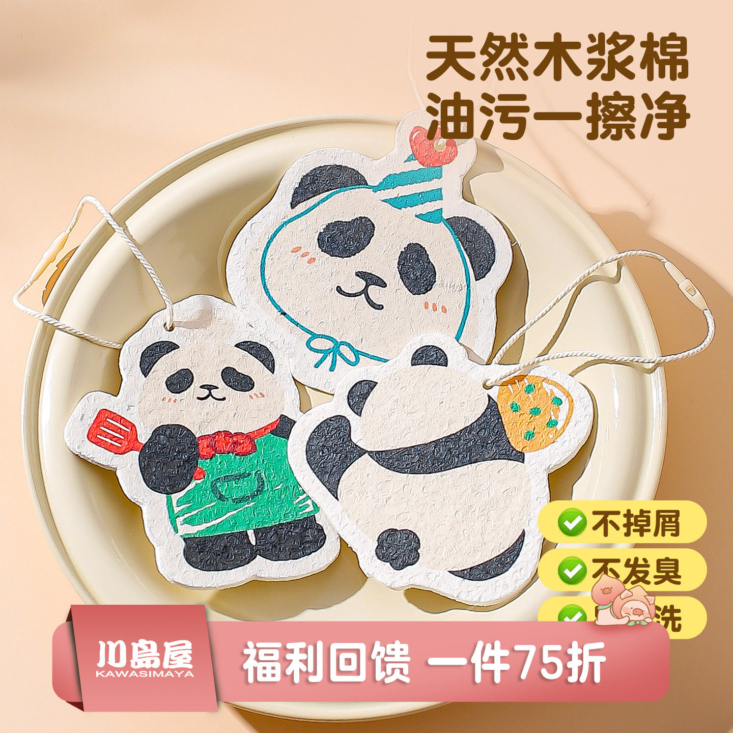 川岛屋熊猫洗碗海绵擦木浆棉洗碗棉厨房家用百洁布魔力擦刷碗神器