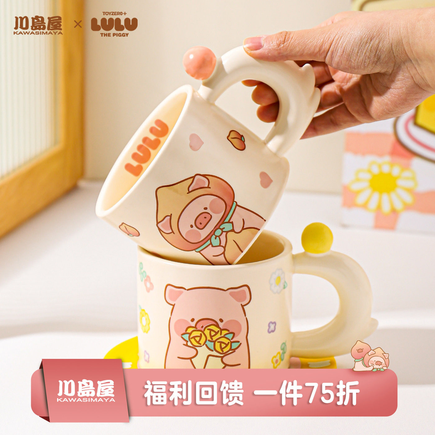 川岛屋&lulu猪联名 可爱马克杯陶瓷杯子女生日礼物水杯家用早餐杯