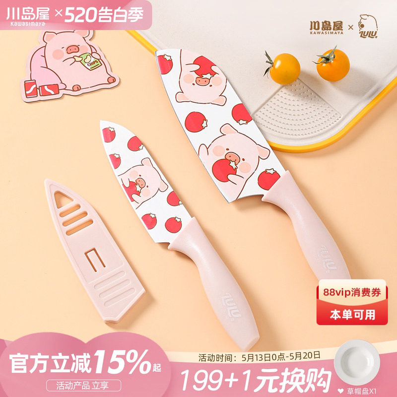 川岛屋&lulu猪联名 可爱水果刀家用厨房女士菜刀小刀辅食刀具套