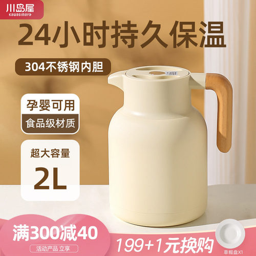 川岛屋保温水壶家用大容量热水壶