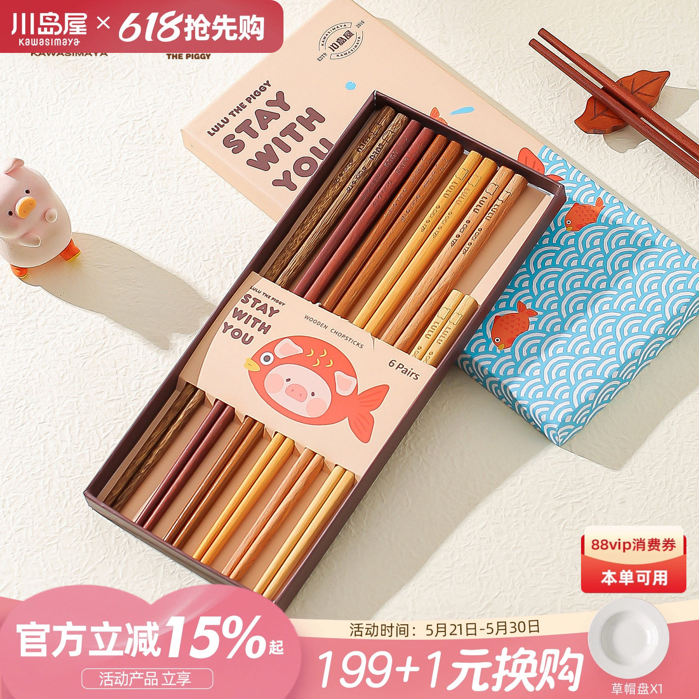 川岛屋&lulu猪联名 鸡翅木筷子家用分人高档抗菌防霉家庭专人专