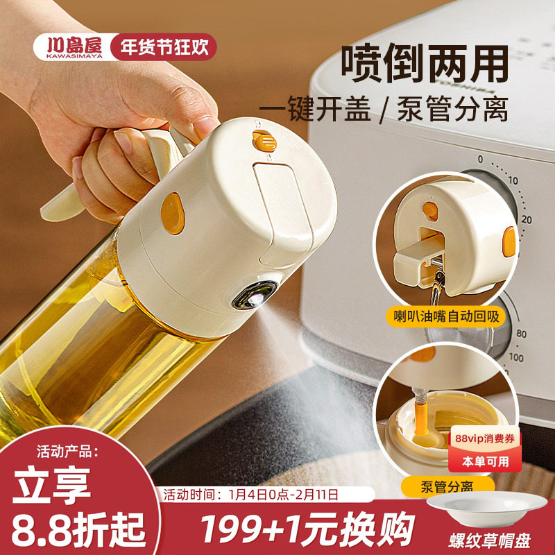 川岛屋雾化喷油壶家用厨房不易滴油喷倒一体调味料瓶喷雾油瓶油罐